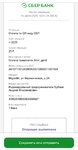 Screenshot_2026-07-16-18-31-29-874_ru.sberbankmobile.jpg